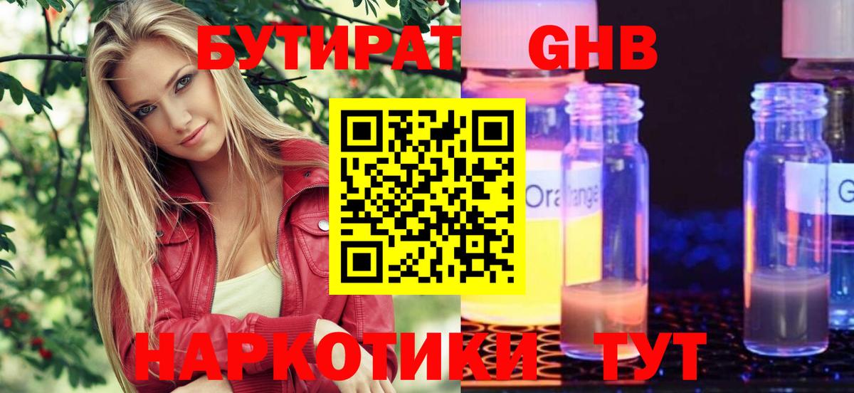 БУТИРАТ 1.4BDO Заволжье