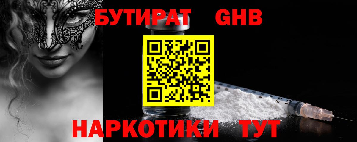 БУТИРАТ BDO 33%  Вход с VPN  Заволжье 