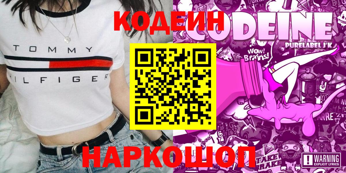 Заволжье  Кодеиновый сироп Lean Purple Drank  Вход с VPN  Кодеиновый сироп Lean напиток Lean (лин) 