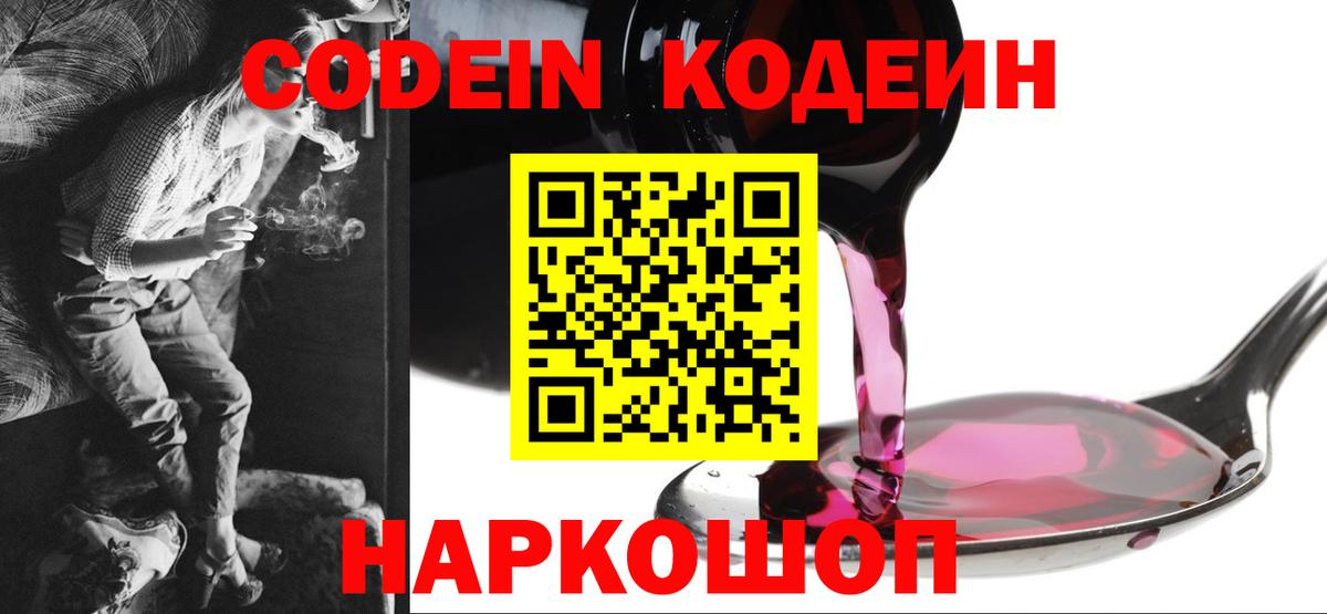 Кодеиновый сироп Lean напиток Lean (лин) Заволжье