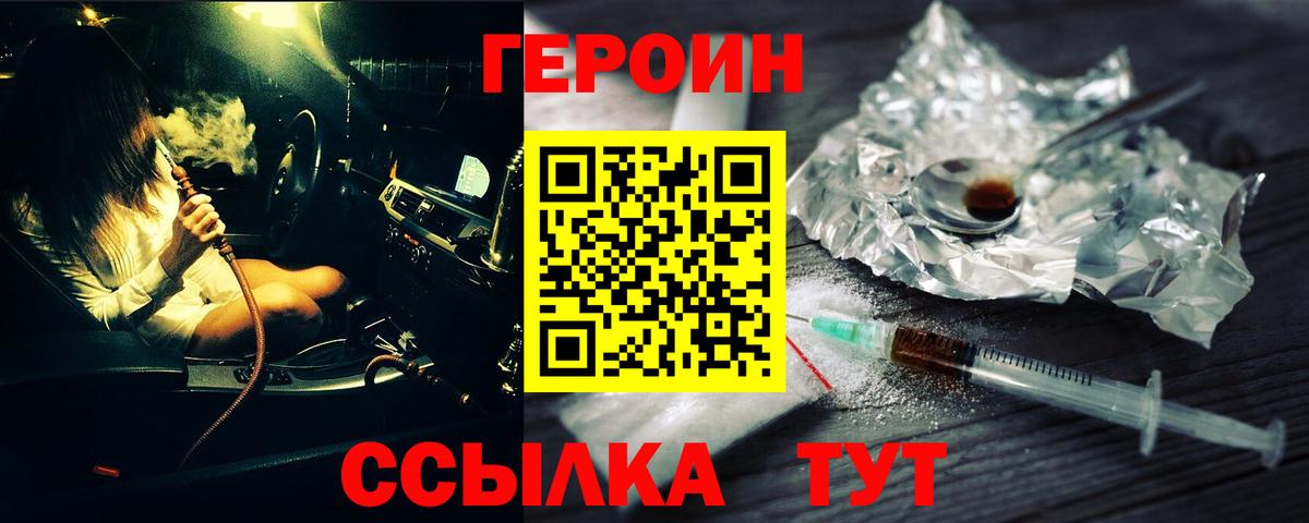 Героин белый Заволжье