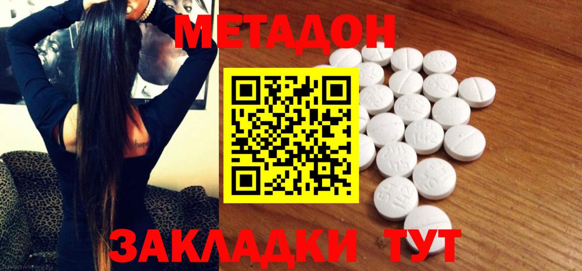 Метадон VHQ Заволжье