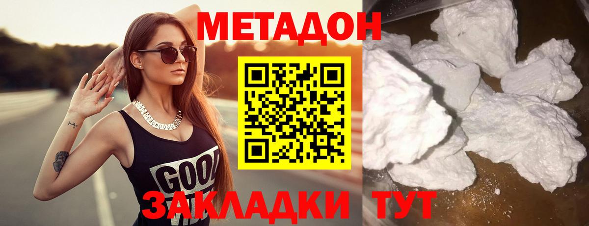 МЕТАДОН кристалл  Метадон VHQ  Заволжье  Вход с VPN 